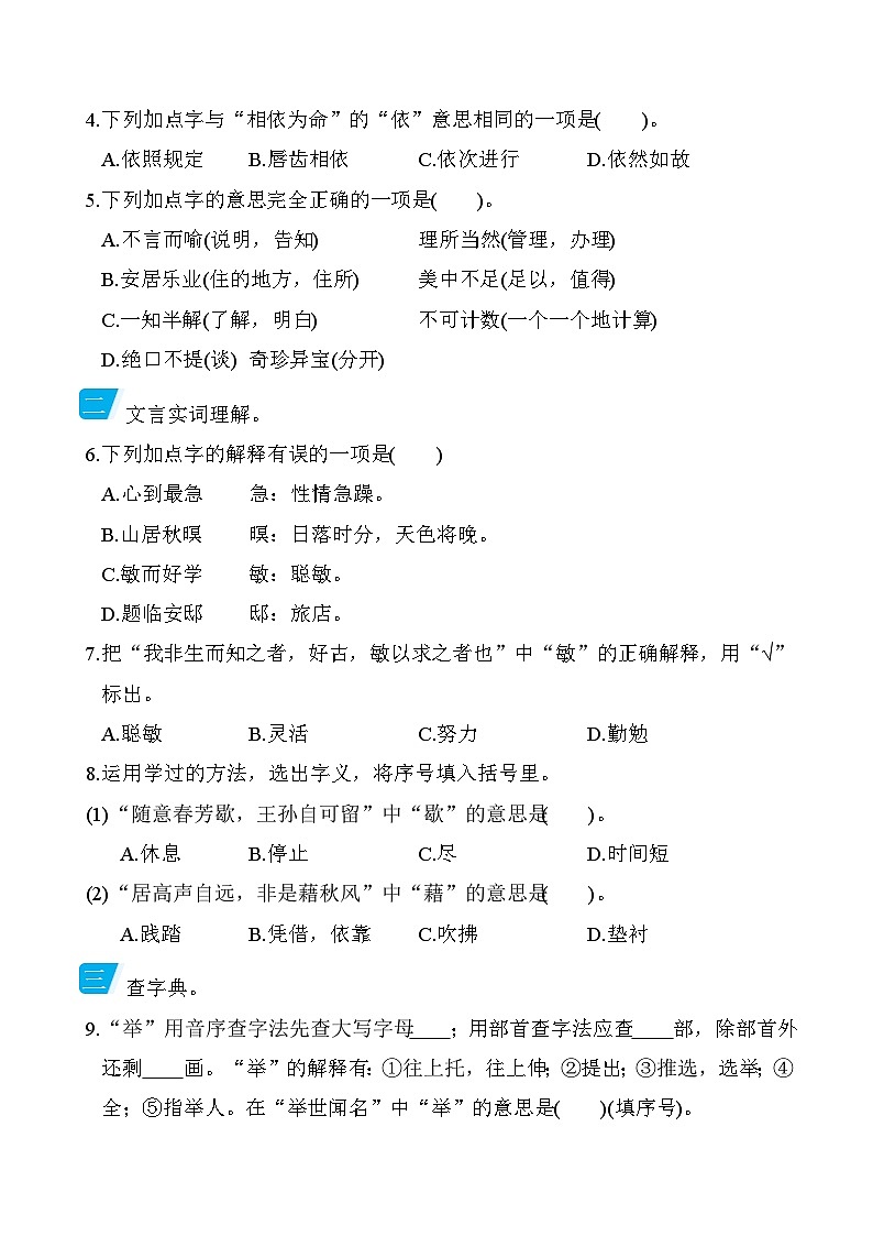 部编版语文五上字义专项练习(含答案)02