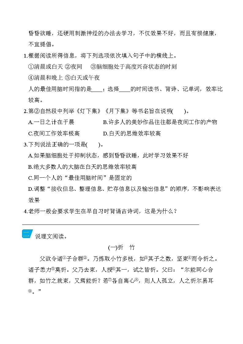 部编版语文五上 思辨性阅读专项练习(含答案)第2页