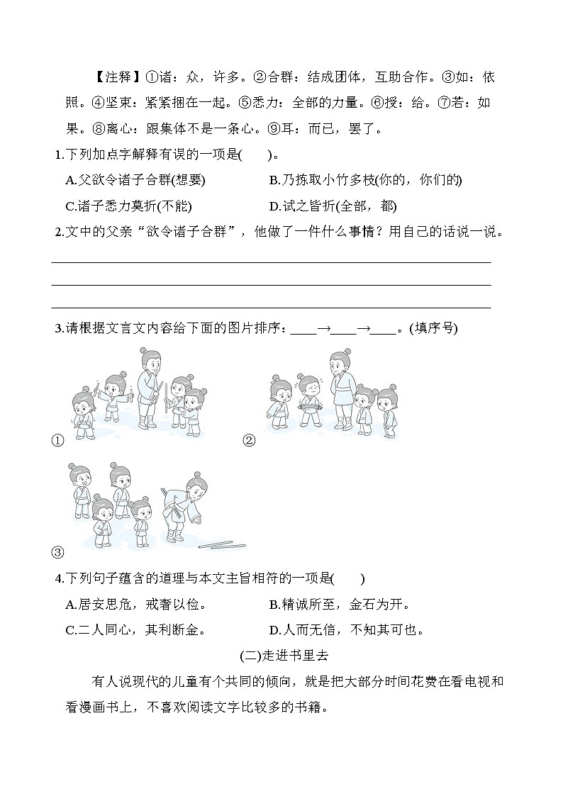 部编版语文五上 思辨性阅读专项练习(含答案)第3页
