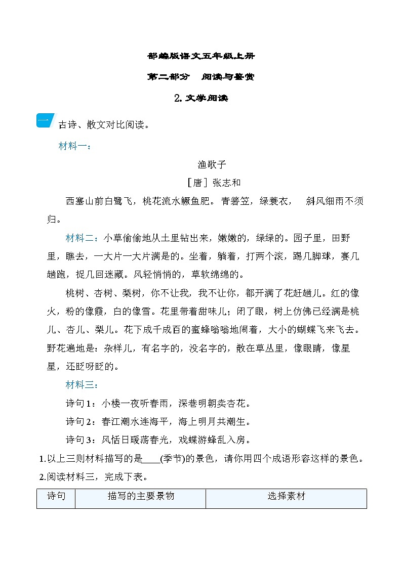 部编版语文五上 文学阅读专项练习(含答案)第1页