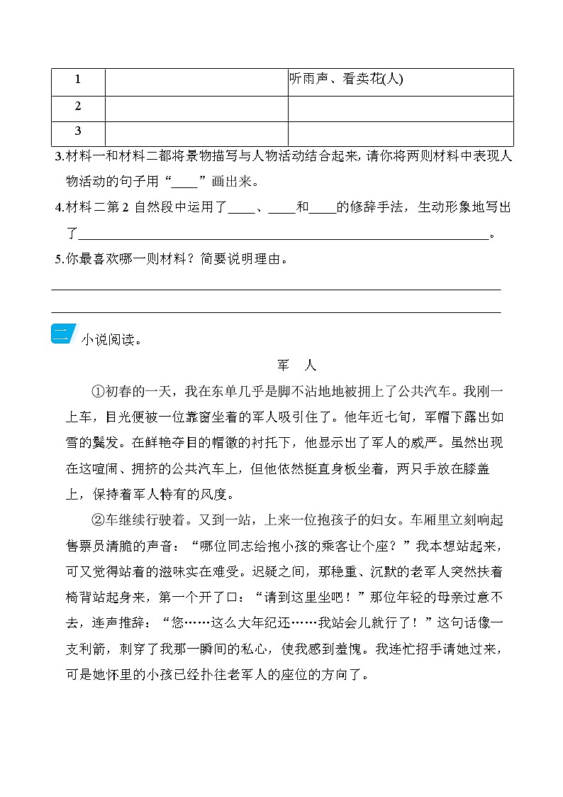 部编版语文五上 文学阅读专项练习(含答案)第2页