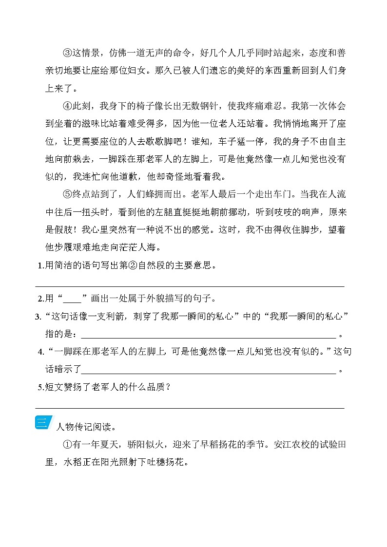 部编版语文五上 文学阅读专项练习(含答案)第3页