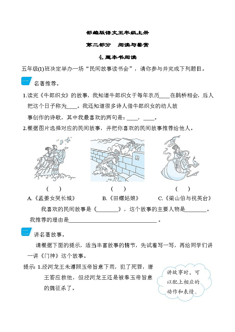 部编版语文五上 整本书阅读专项练习(含答案)第1页