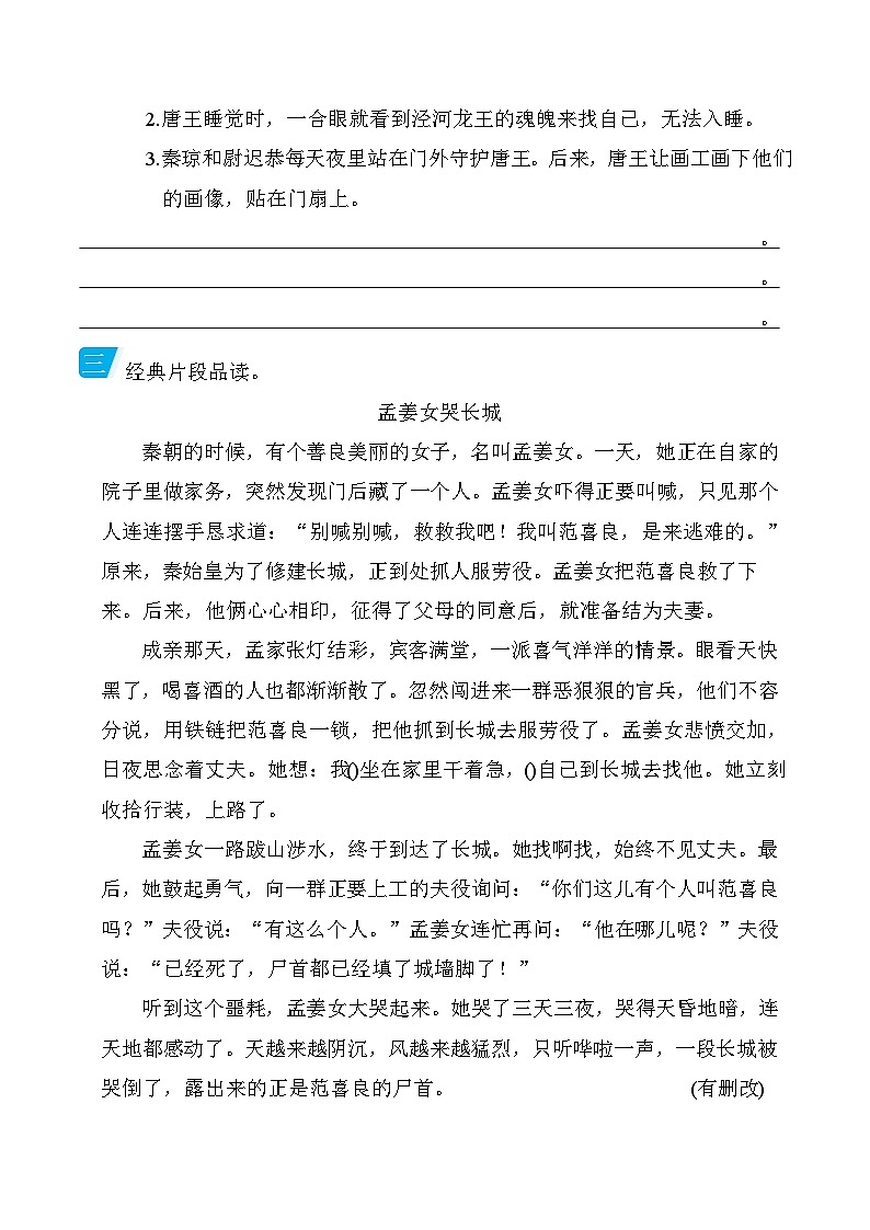 部编版语文五上 整本书阅读专项练习(含答案)第2页