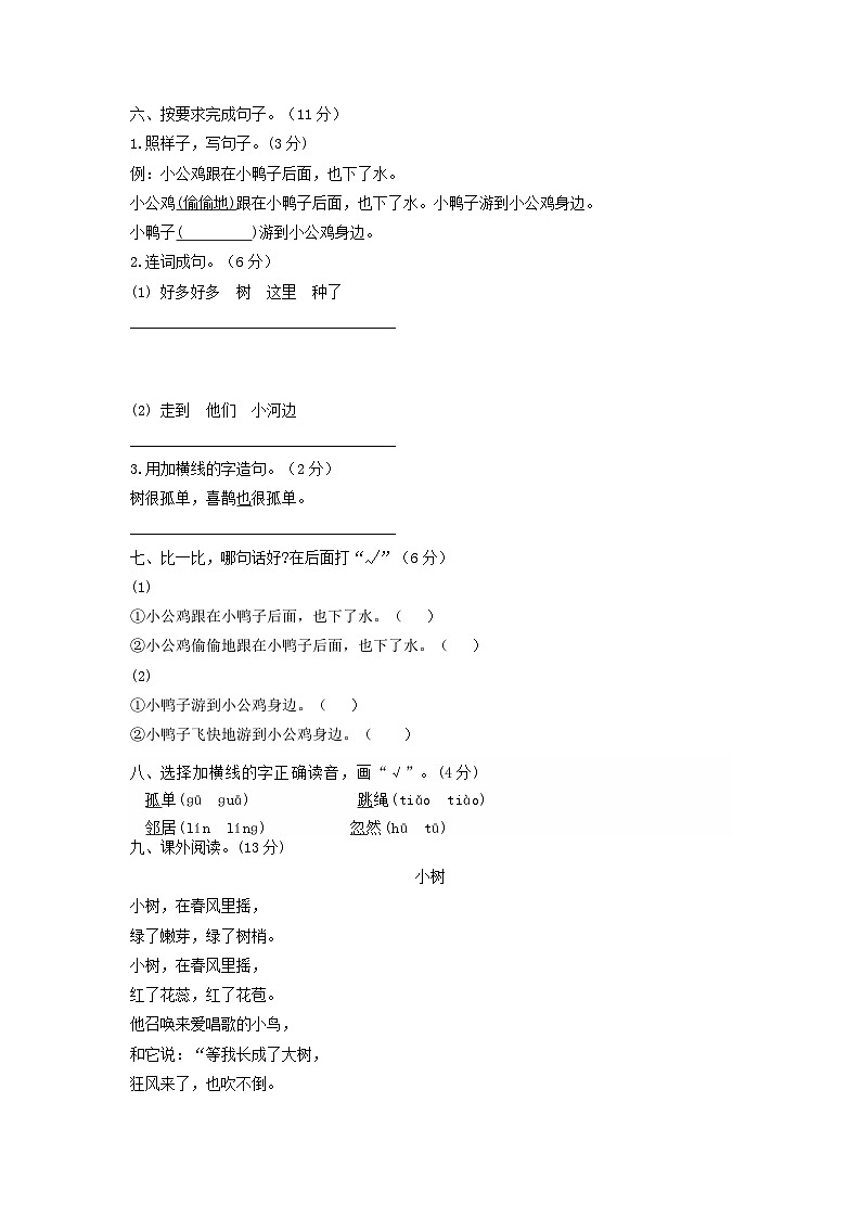 上海小学一年级下册语文第三单元考试题及答案B卷第2页