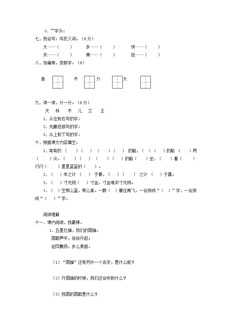 上海小学一年级上册语文第五单元考试题及答案B卷02