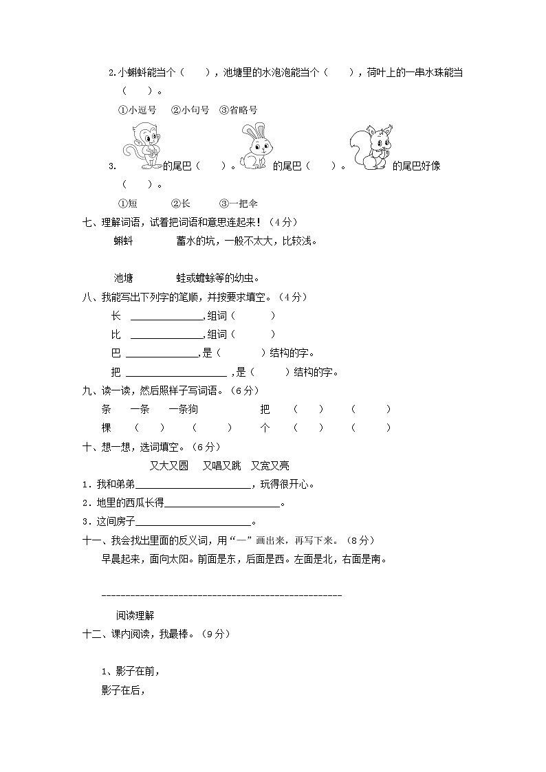 上海小学一年级上册语文第六单元考试题及答案B卷02