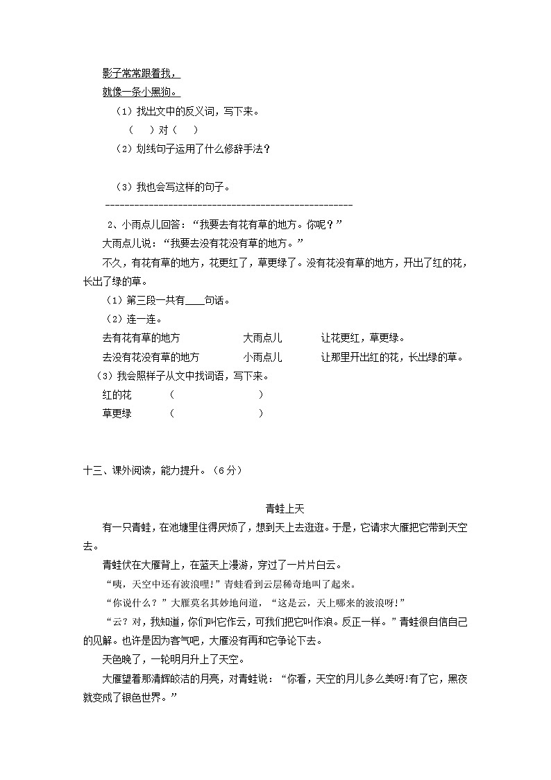 上海小学一年级上册语文第六单元考试题及答案B卷03