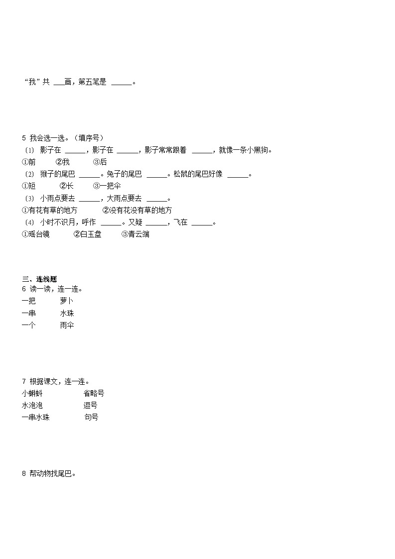 2022年广东韶关新丰县一年级上学期六单元语文试卷及答案02