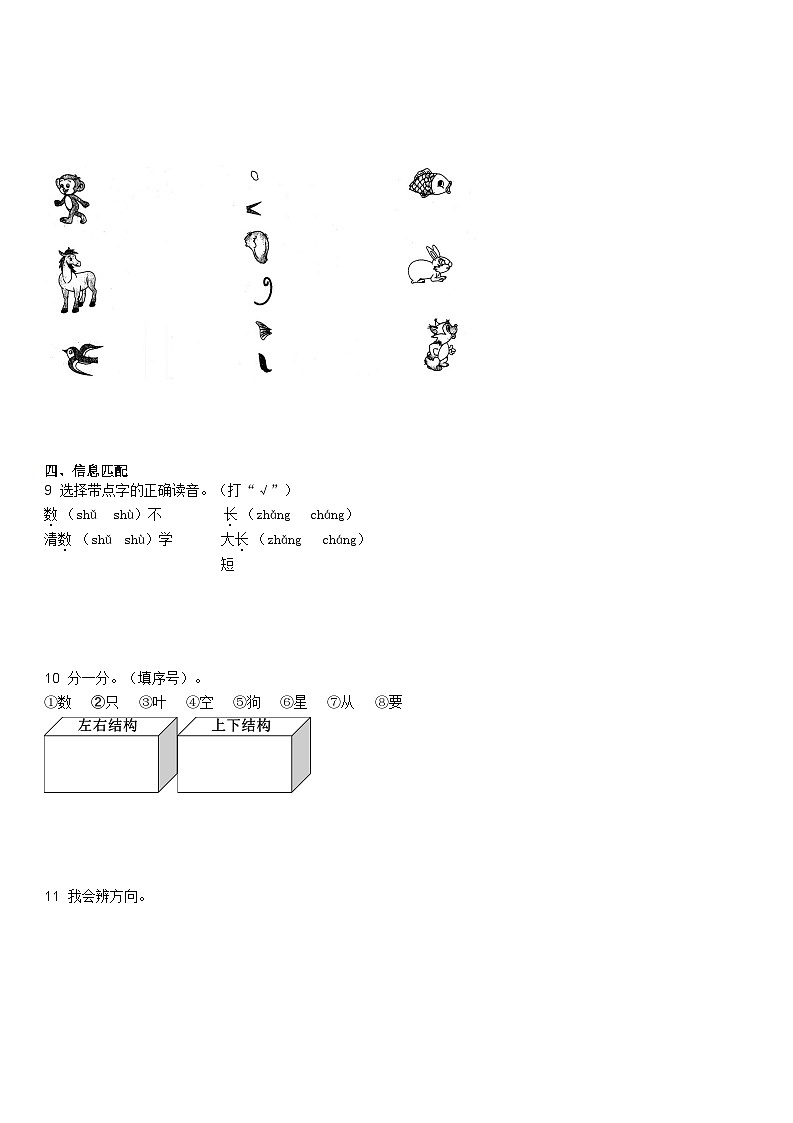 2022年广东韶关新丰县一年级上学期六单元语文试卷及答案03