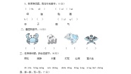 上海小学一年级上册语文第三单元考试题及答案B卷