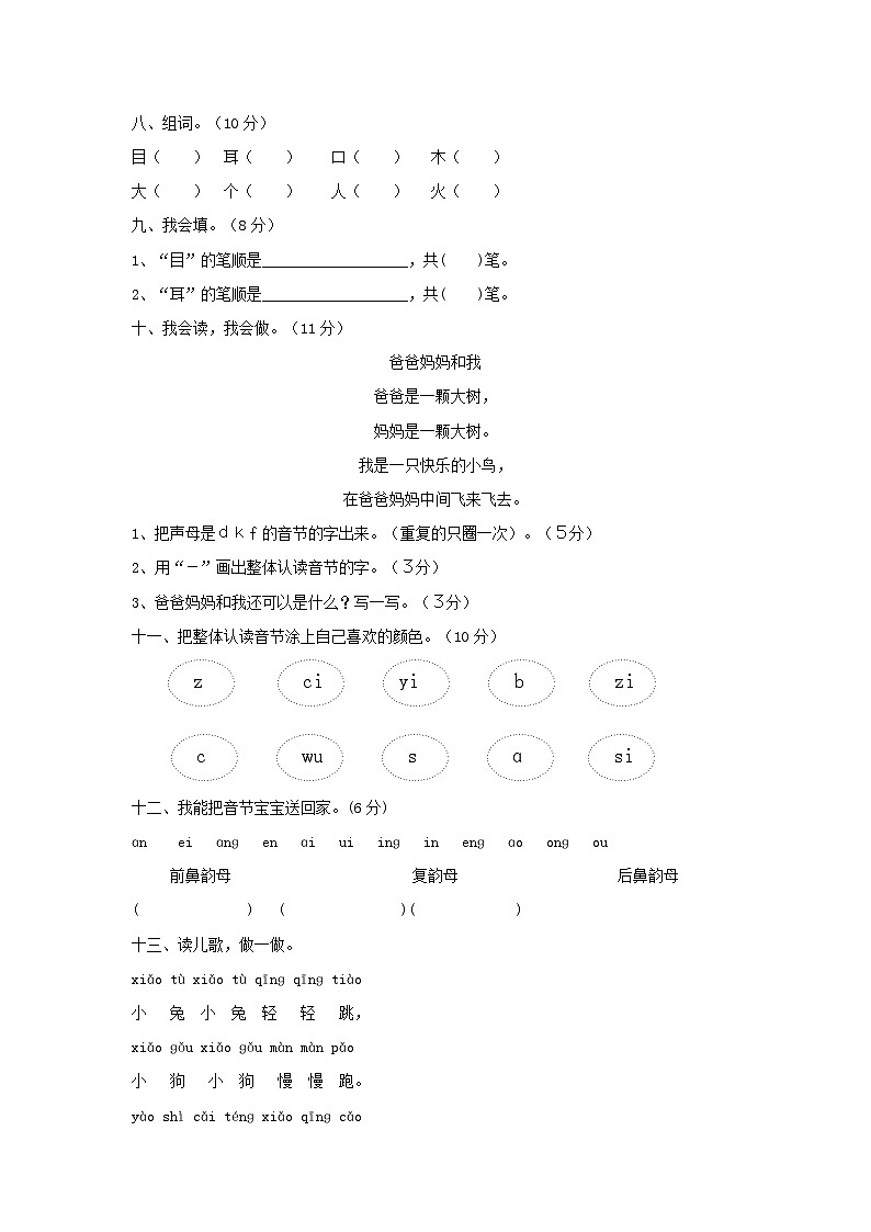 上海小学一年级上册语文第二单元考试题及答案A卷02