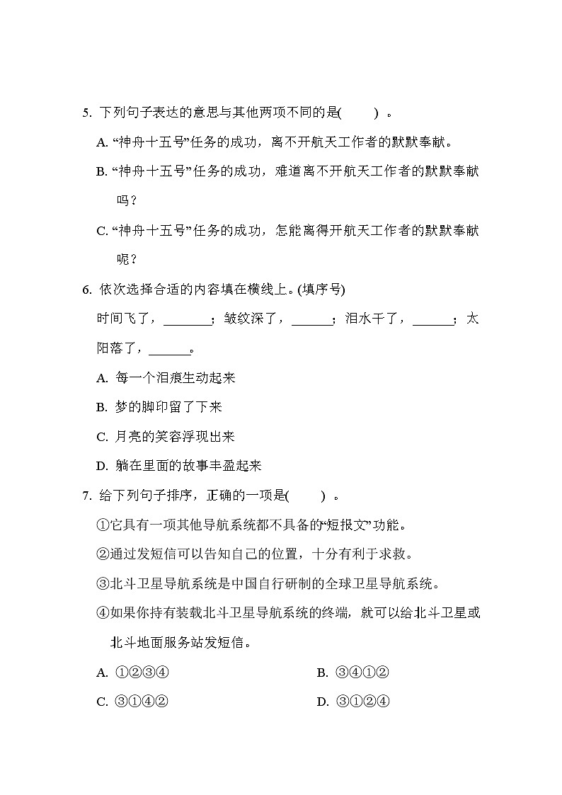 部编版语文四上 句子练习专项练习(含答案)02