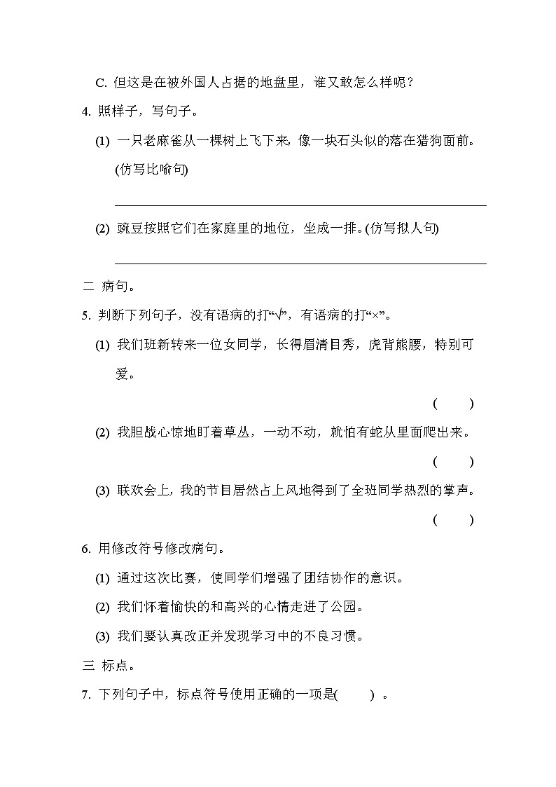 部编版语文四上 修辞、病句、标点专项练习(含答案)02