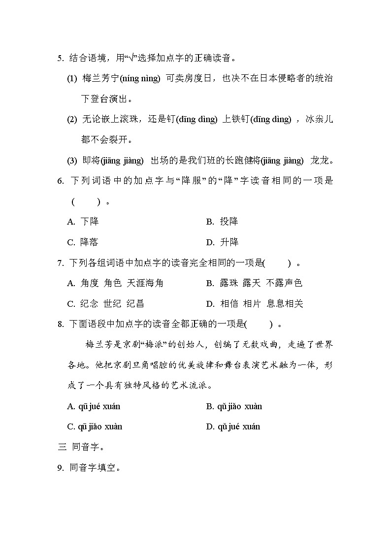 部编版语文四上 字音专项练习(含答案)02