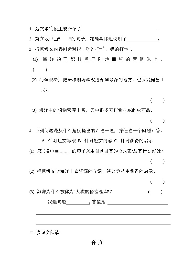 部编版语文四上 思辨性阅读专项练习(含答案)第2页