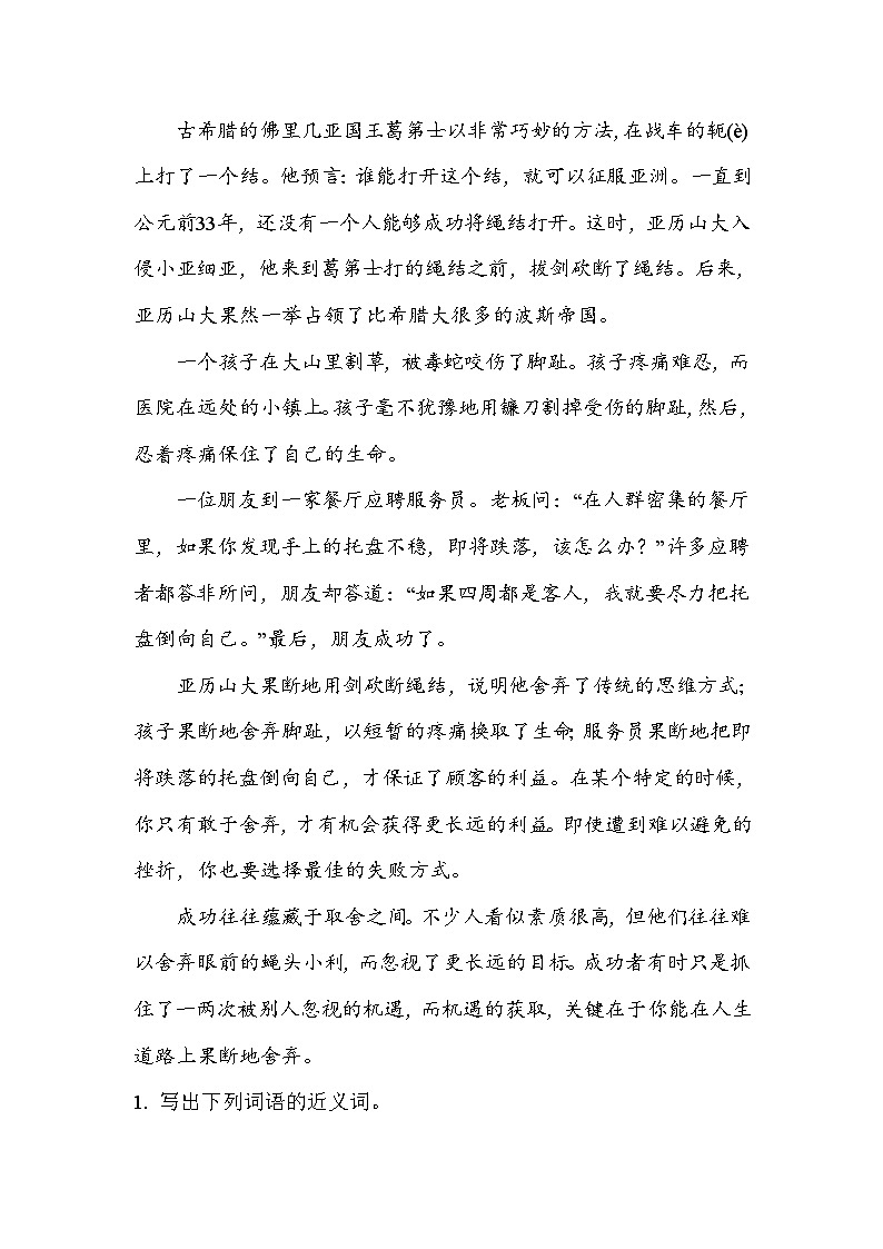 部编版语文四上 思辨性阅读专项练习(含答案)第3页