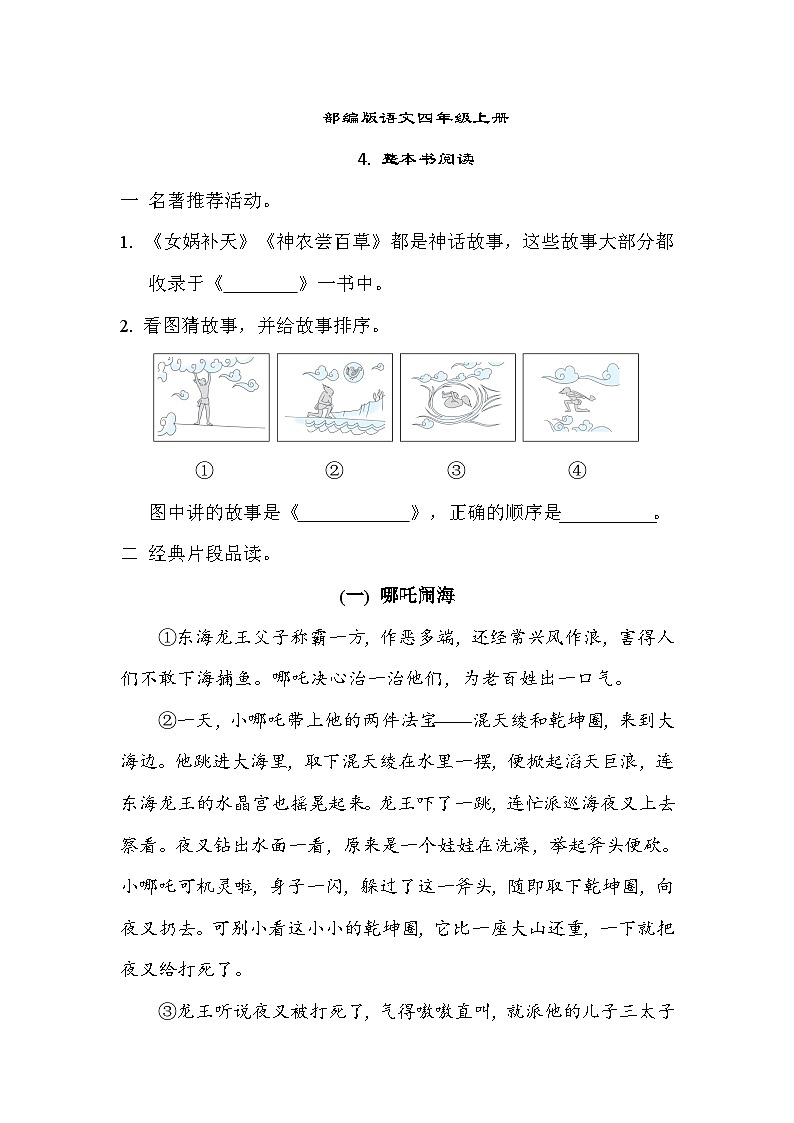 部编版语文四上 整本书阅读专项练习(含答案)第1页