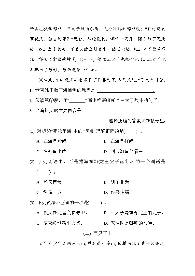 部编版语文四上 整本书阅读专项练习(含答案)第2页