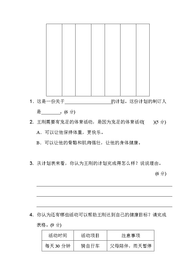 部编版语文四上 非连续性文本阅读(含答案) 试卷02
