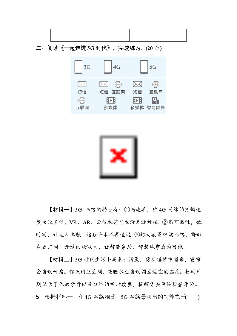 部编版语文四上 非连续性文本阅读(含答案) 试卷03