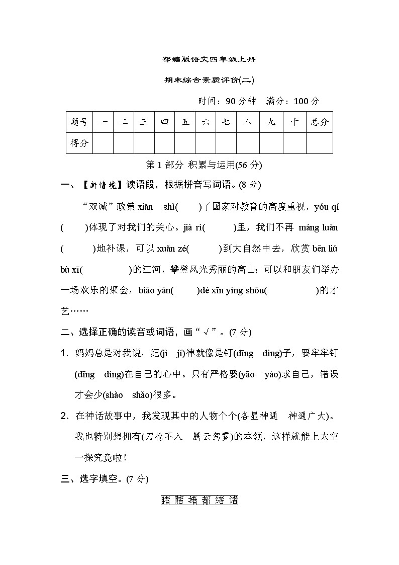 【期末模拟】部编人教版语文四年级上册-期末综合素质评价 (二) 试卷(含答案)01