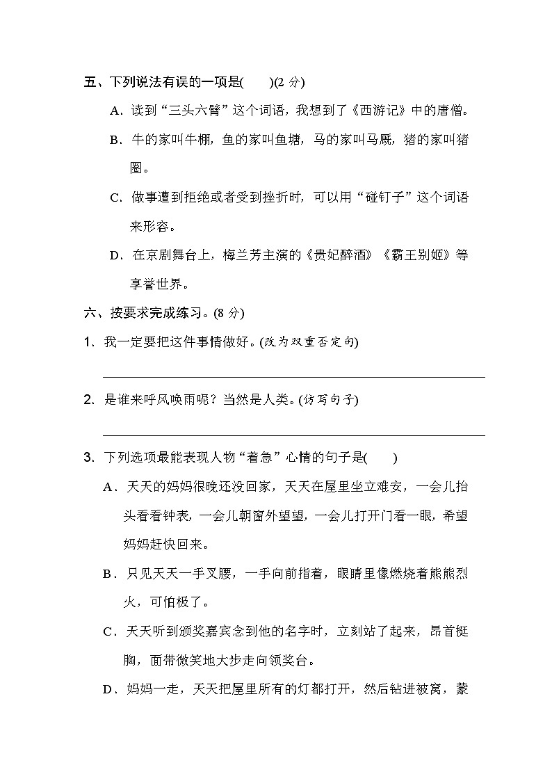 【期末模拟】部编人教版语文四年级上册-期末综合素质评价 (二) 试卷(含答案)03