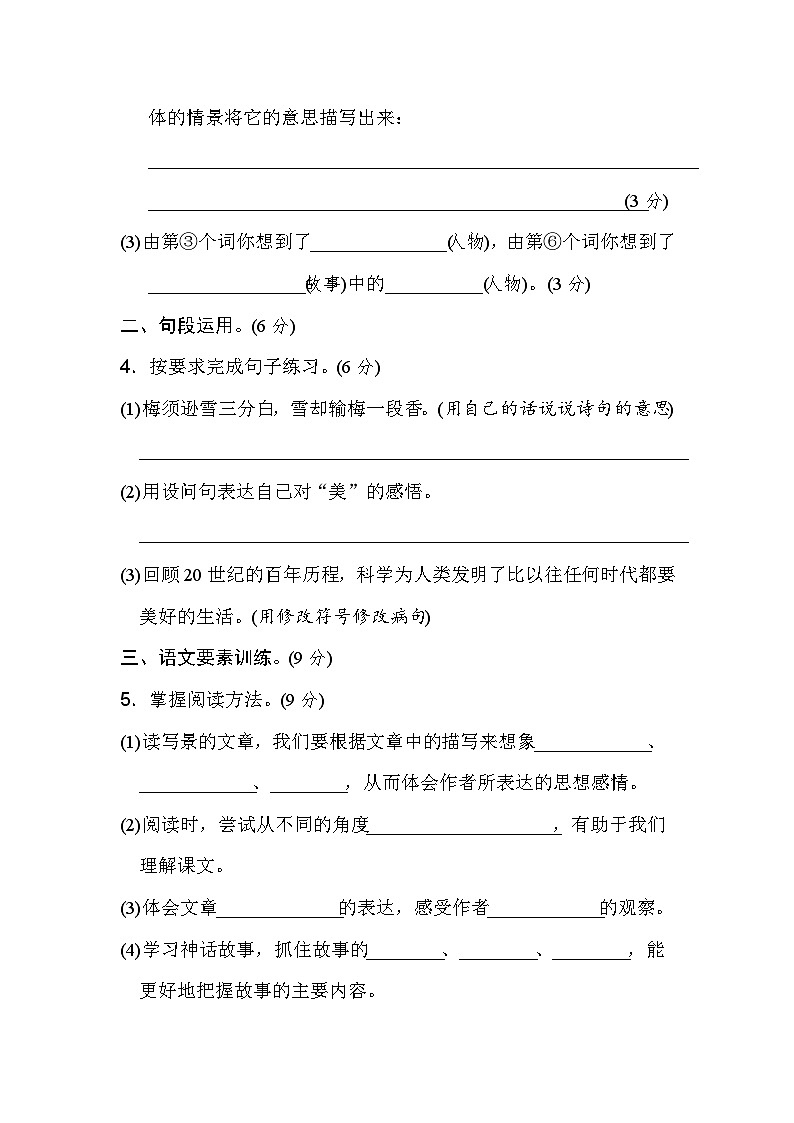 部编版语文四上 期中综合素质评价(含答案) 试卷02