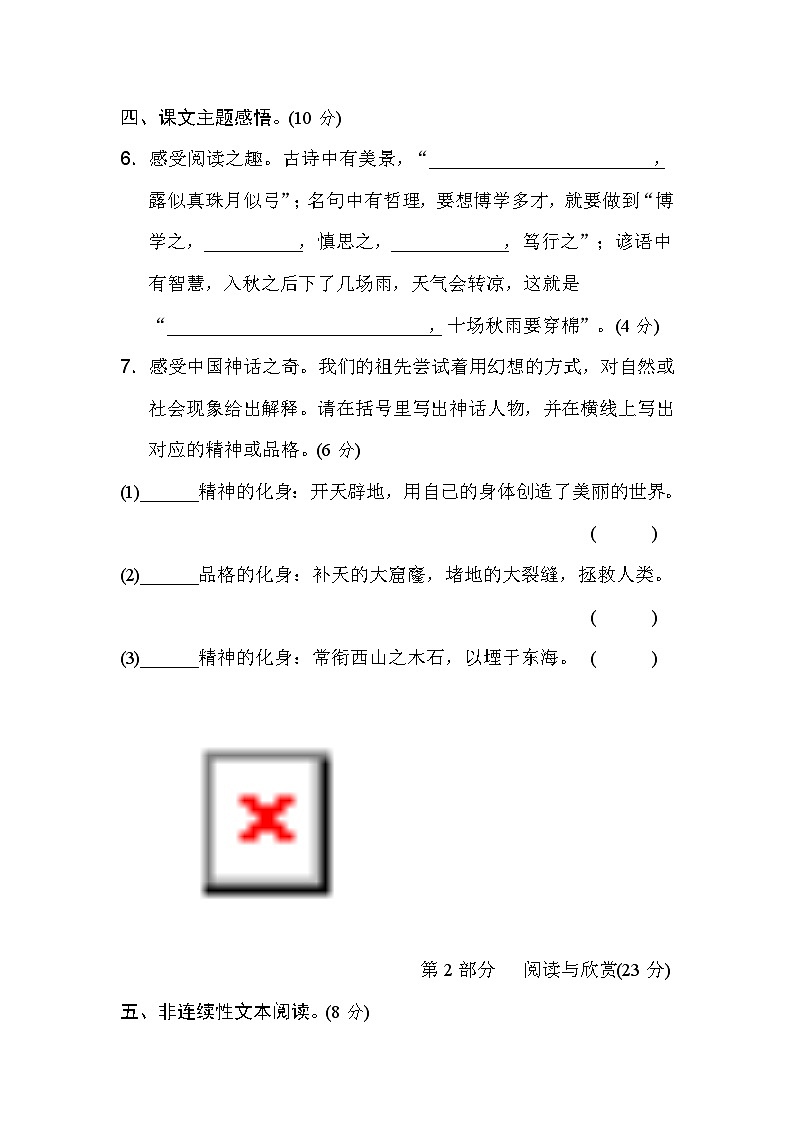 部编版语文四上 期中综合素质评价(含答案) 试卷03