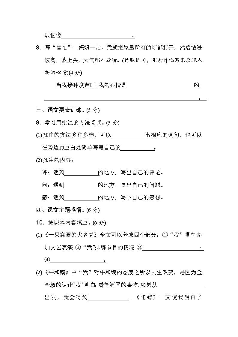 部编版语文四上 第六单元综合素质评价(含答案)第3页
