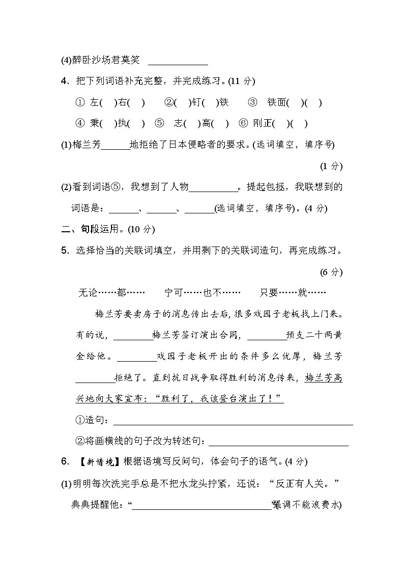 部编版语文四上 第七单元综合素质评价(含答案) 试卷02
