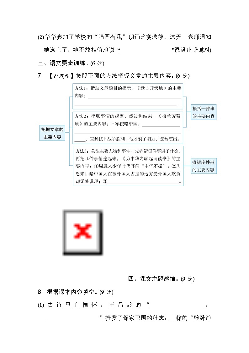 部编版语文四上 第七单元综合素质评价(含答案) 试卷03