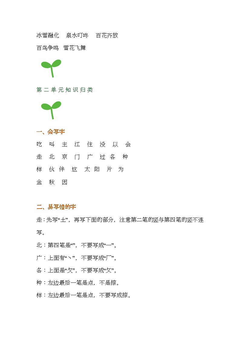 部编版一年级下册语文1-8单元知识汇总 试卷03