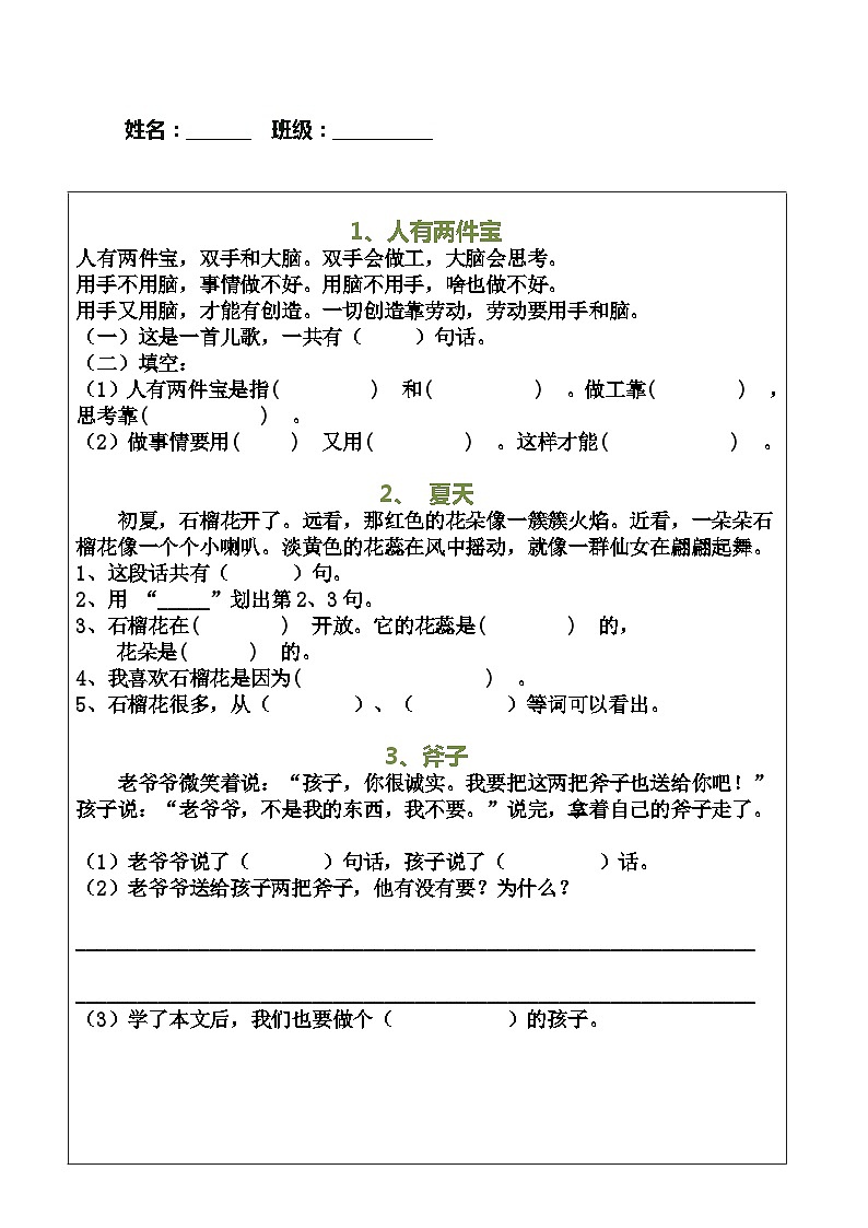 部编版一年级语文上册课外阅读练习专项训练第1页