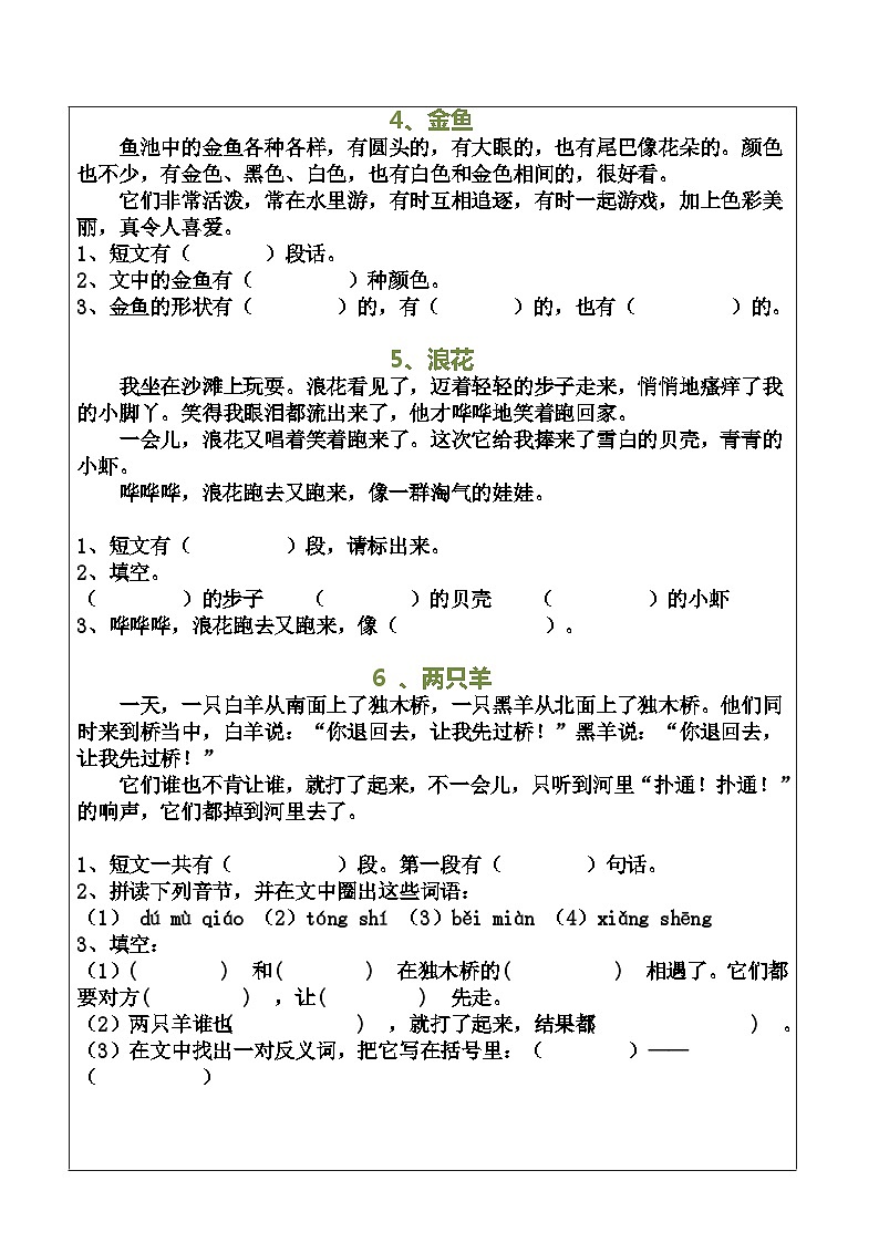 部编版一年级语文上册课外阅读练习专项训练第2页