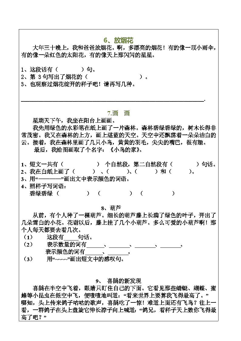 部编版一年级语文上册课外阅读练习专项训练第3页