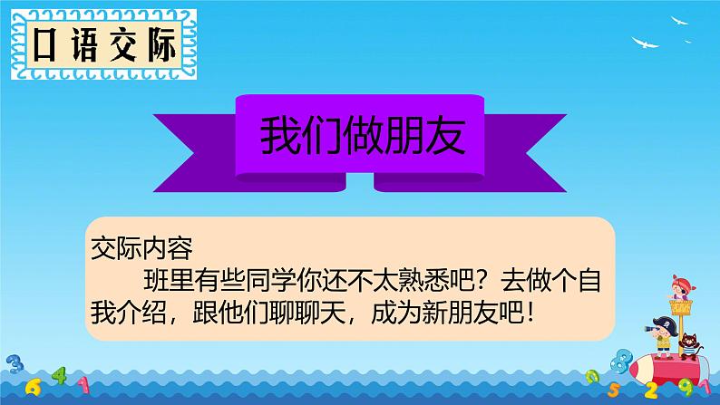 口语交际 我们做朋友 何明蓉课件PPT第6页