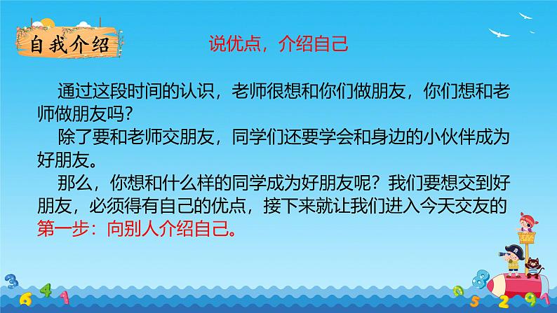 口语交际 我们做朋友 何明蓉课件PPT第7页