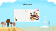 语文一年级上册快乐读书吧授课课件ppt