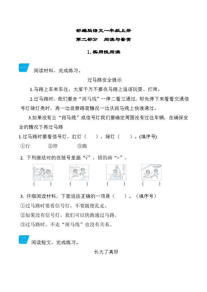 部编版语文一上 实用性阅读专项练习（含答案）01