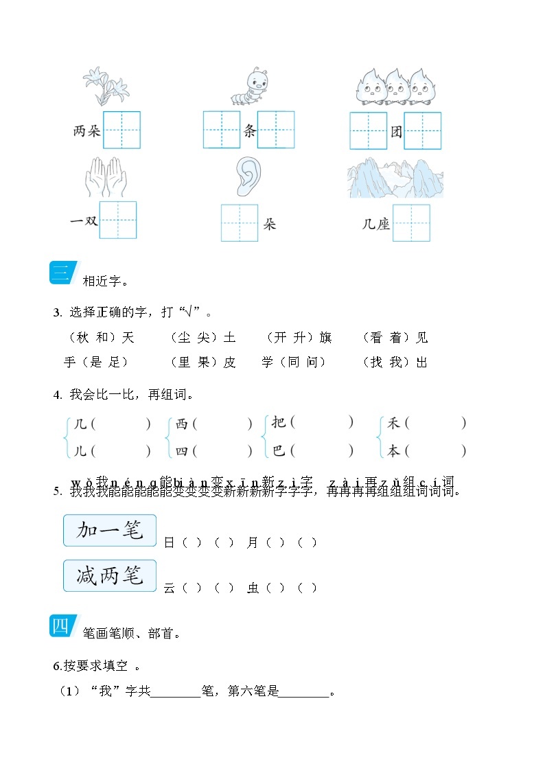 部编版语文一上 字形专项练习（含答案）02