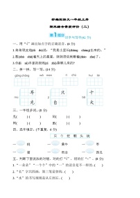 部编版语文一上 期末综合素质评价（二）（含答案）