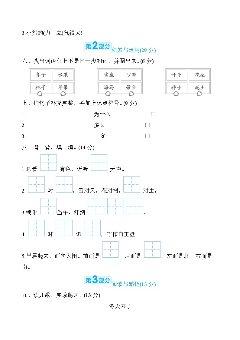 部编版语文一上 期末综合素质评价（四）（含答案） 试卷03