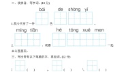 部编版语文一上 第七单元综合素质评价（含答案） 试卷