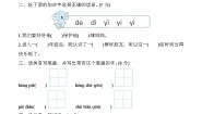 部编版语文一上 第四单元综合素质评价（含答案） 试卷