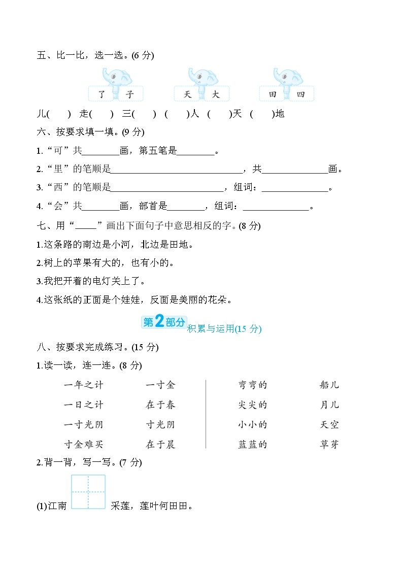 部编版语文一上 第四单元综合素质评价（含答案） 试卷02