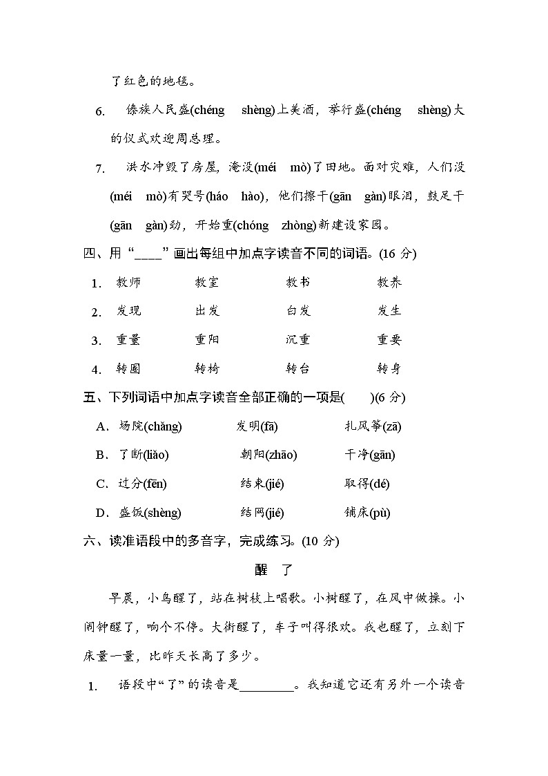 部编版语文二上 多音字专项练习(含答案)02