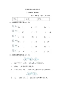 部编版语文二上 同音字、形近字专项练习(含答案)