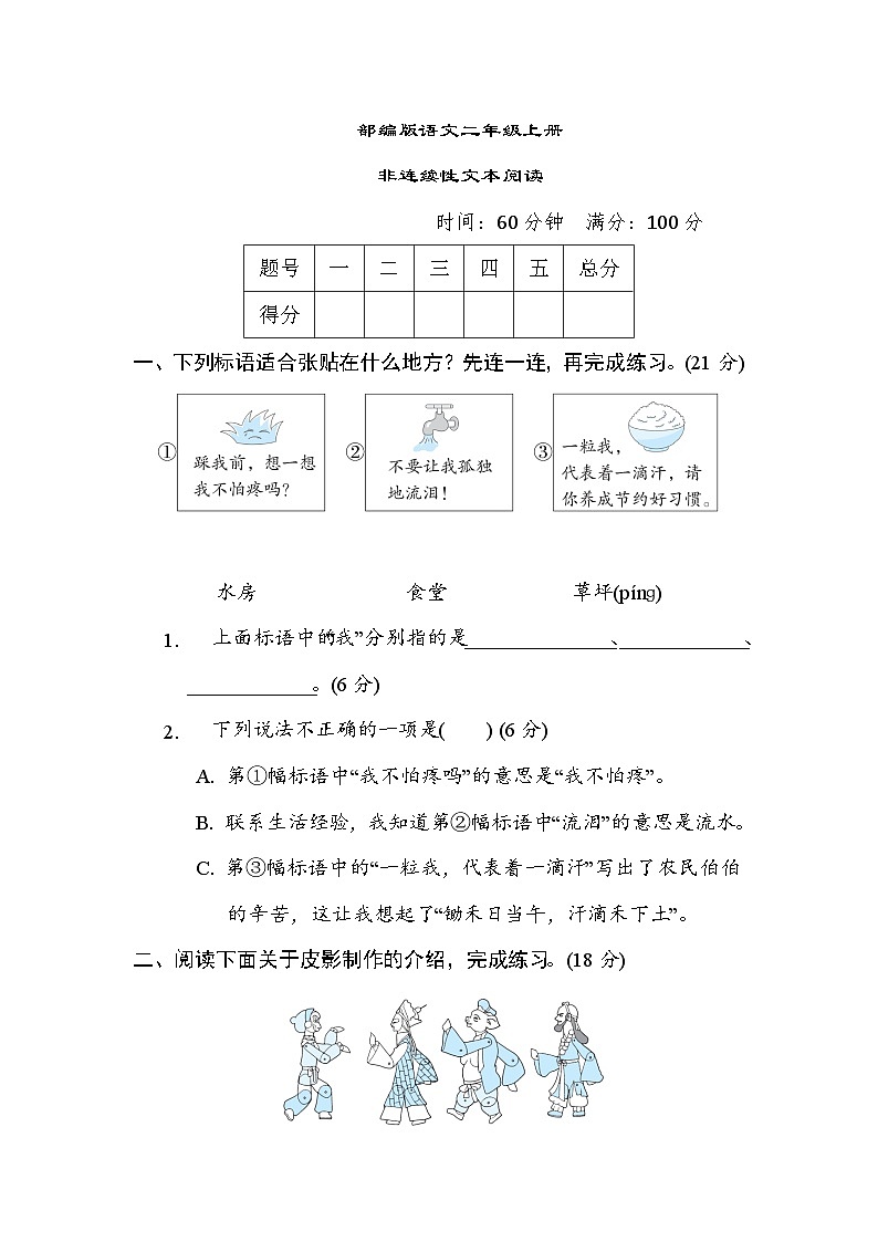 部编版语文二上 非连续性文本阅读(含答案) 试卷01