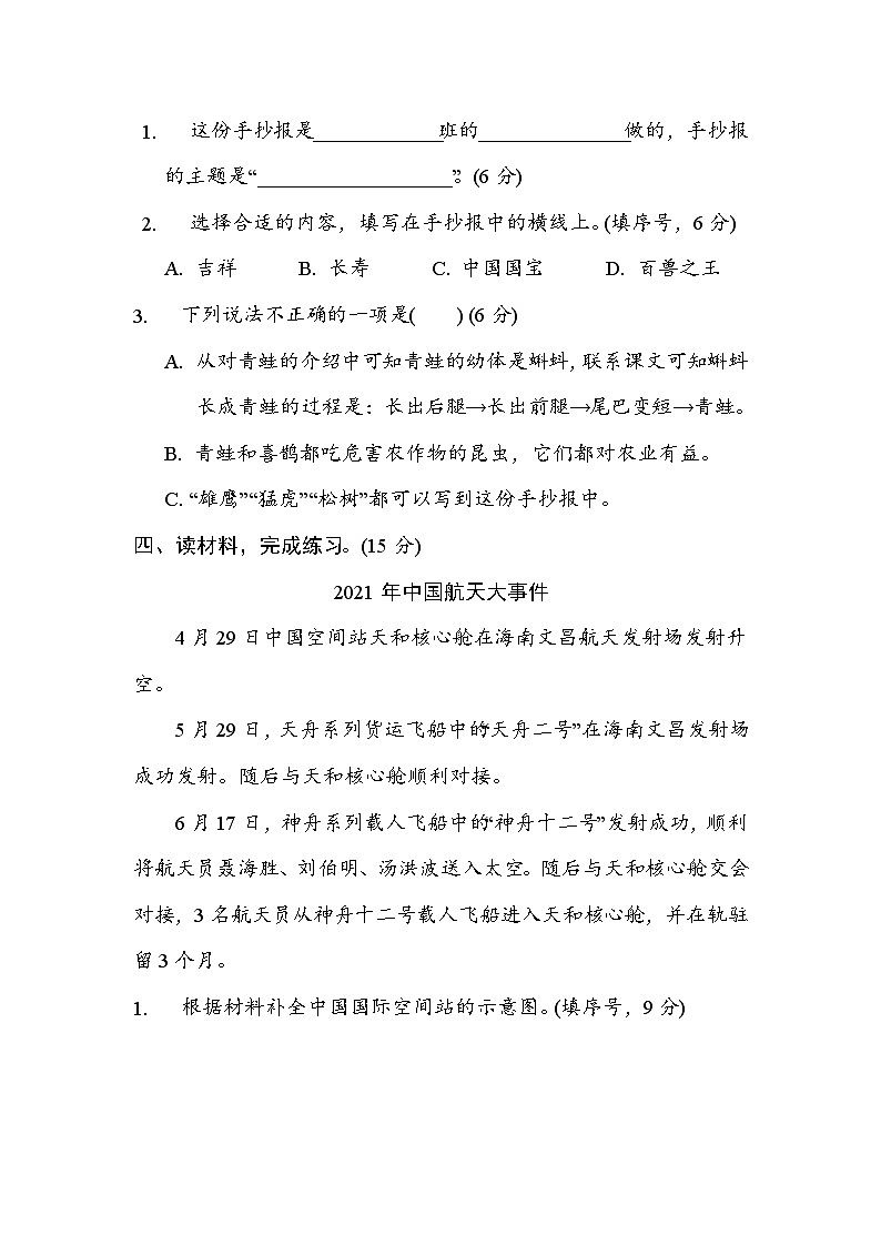部编版语文二上 非连续性文本阅读(含答案) 试卷03